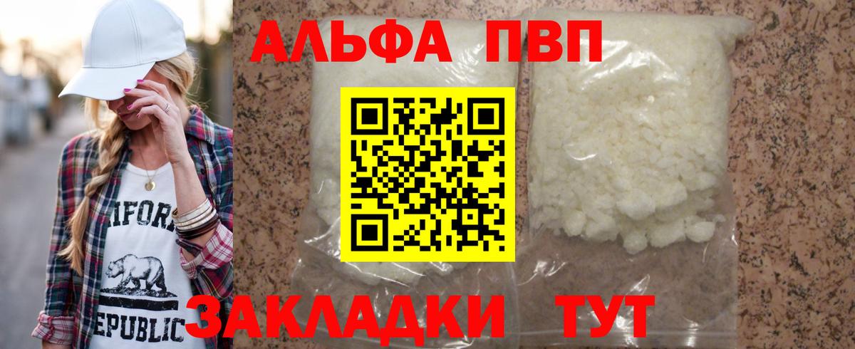 Орск  Alpha PVP крисы CK  Вход с VPN  A-PVP Crystall 