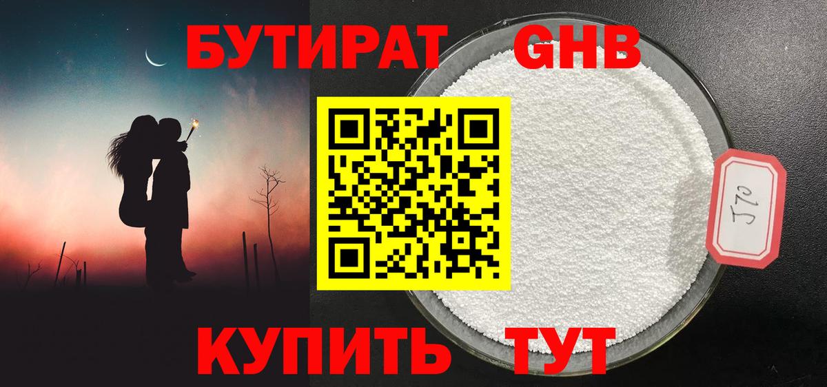 Орск  Бутират  Вход с VPN  Бутират BDO 33% 