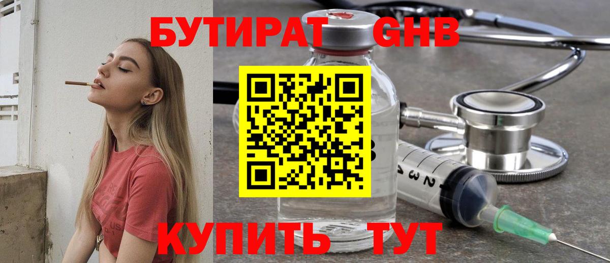 Бутират бутандиол Орск
