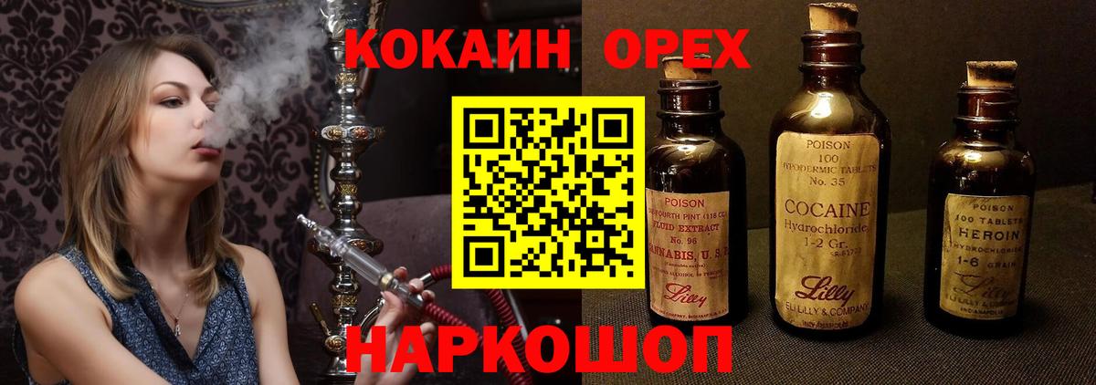 Орск  Cocaine VHQ  Вход с VPN  COCAIN 97% 