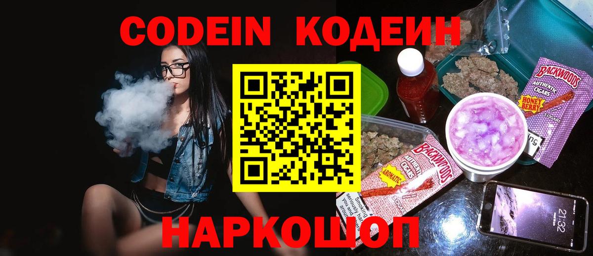 Codein Purple Drank  Вход с VPN  Codein Purple Drank  Орск 