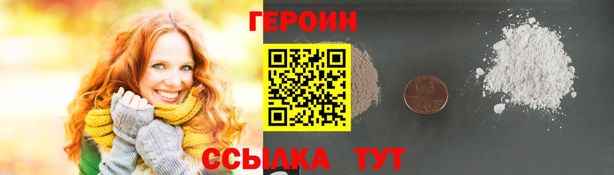 Героин Heroin  Вход с VPN  Орск 