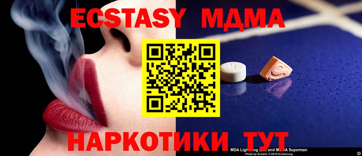 МДМА молли  Вход с VPN  MDMA Molly  Орск 