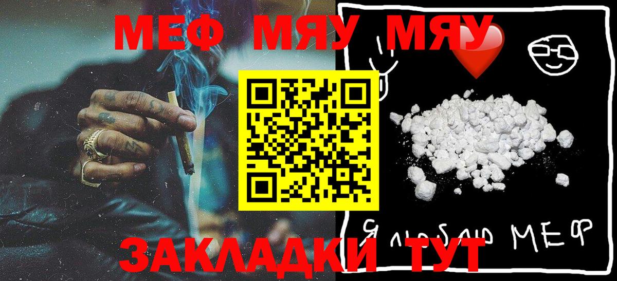 Мефедрон мука Орск