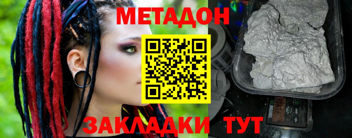 Метадон мёд Орск