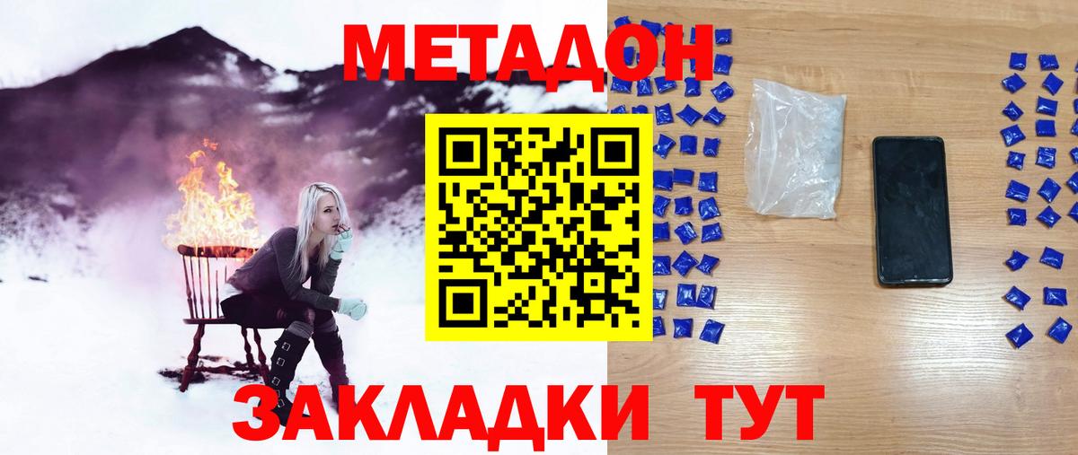МЕТАДОН мёд  Вход с VPN  Метадон белоснежный  Орск 