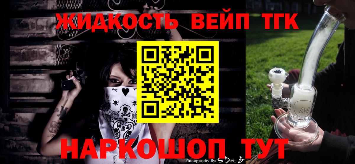 Дистиллят ТГК вейп  Вход с VPN  Орск 